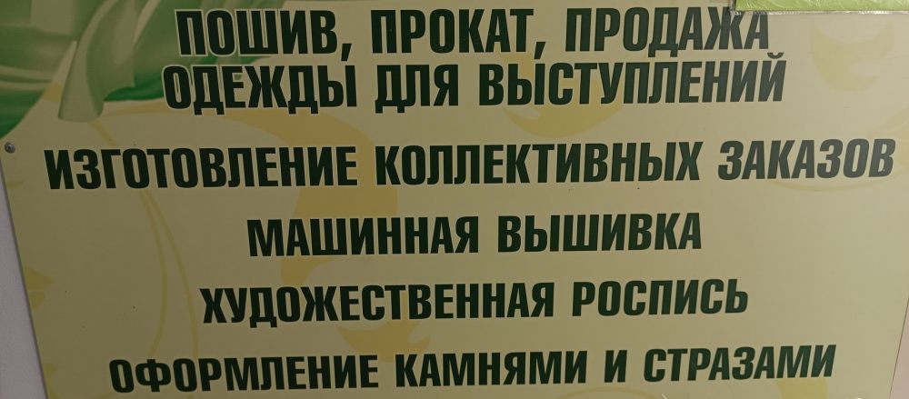 Пошив, прокат, продажа одежды для выступлений стоимость - Завьялово